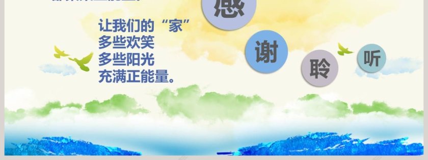 正能量培训课程励志PPT第7张