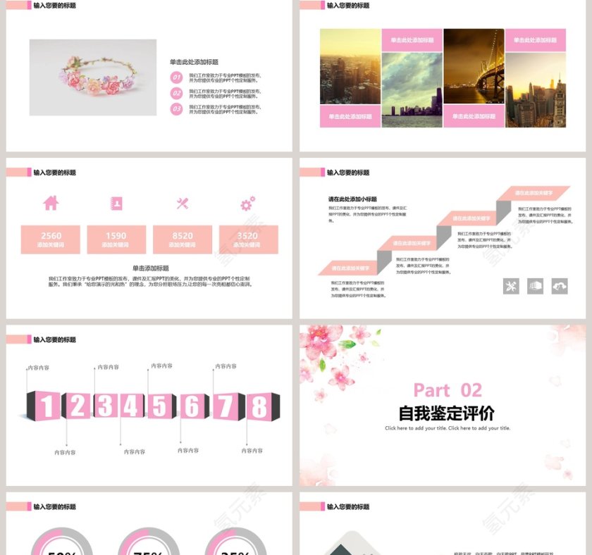 文艺清新工作总结PPT模板第2张
