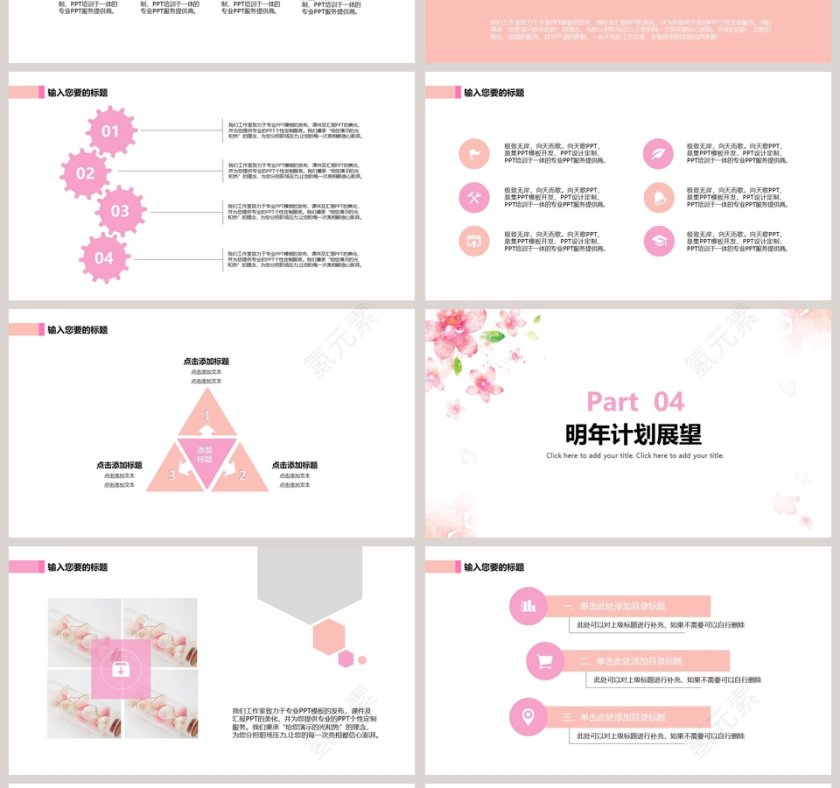 文艺清新工作总结PPT模板第4张