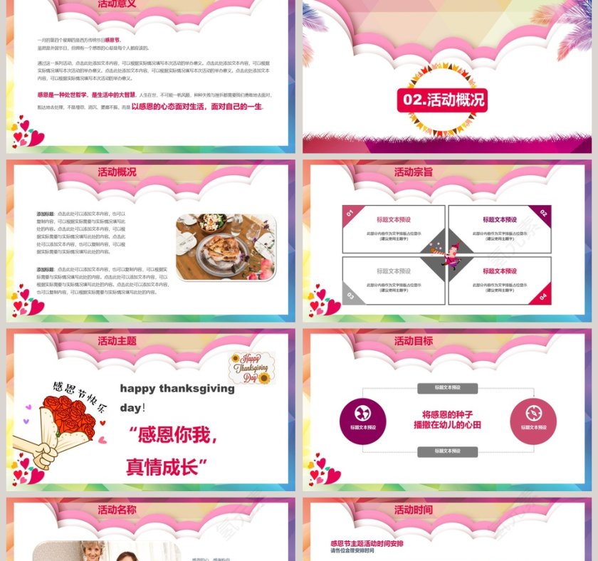 感恩节活动策划ppt第2张
