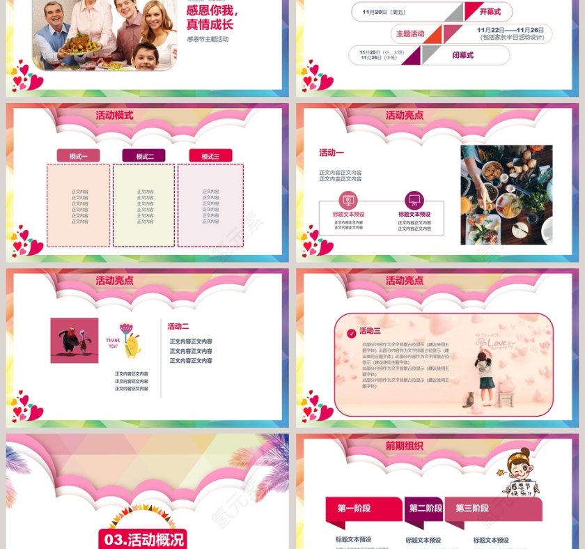 感恩节活动策划ppt第3张