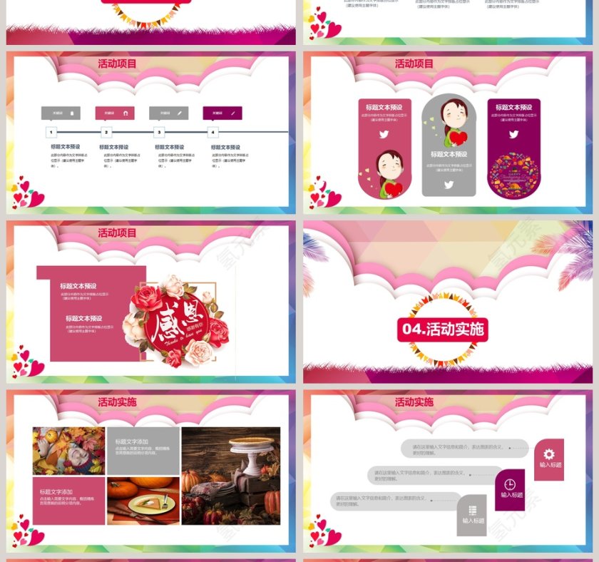 感恩节活动策划ppt第4张