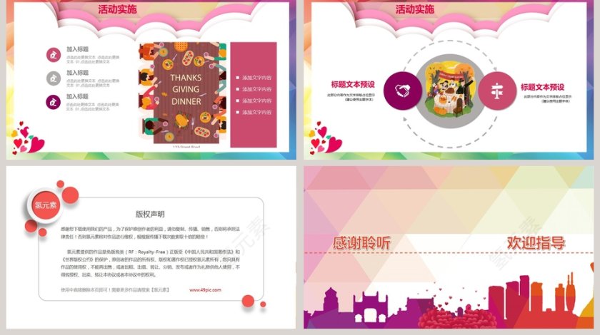 感恩节活动策划ppt第5张