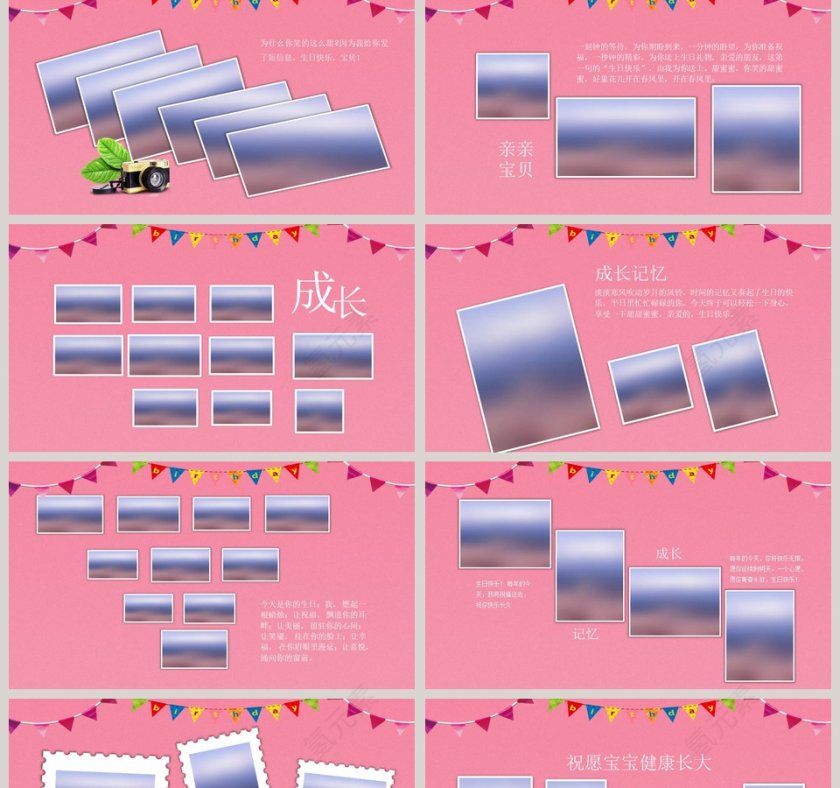 简约清新电子版生日快乐ppt模板第2张