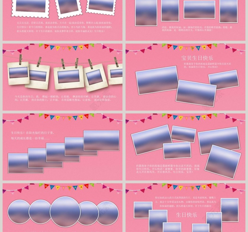 简约清新电子版生日快乐ppt模板第3张
