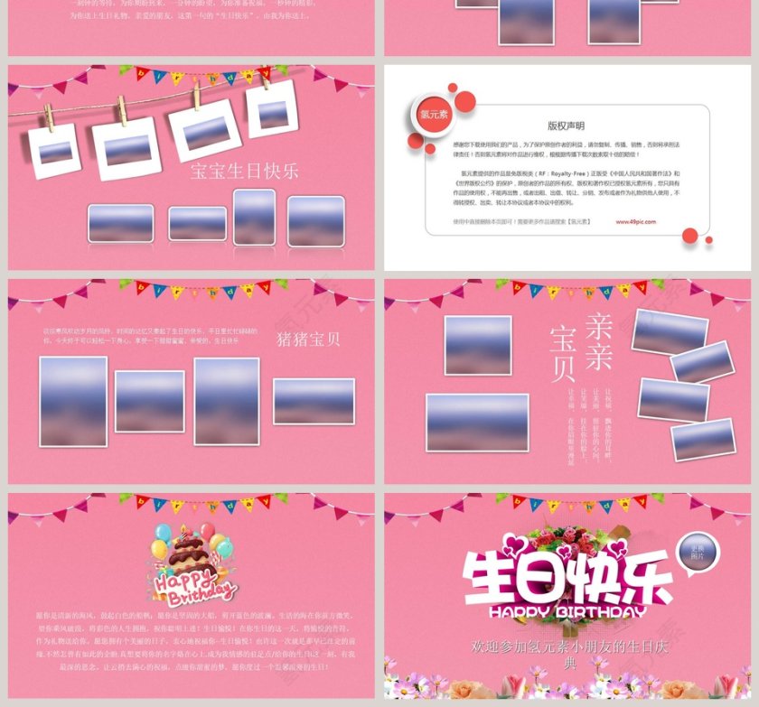 简约清新电子版生日快乐ppt模板第4张