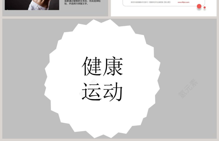 健身会所宣传瑜伽运动健身PPT 第4张