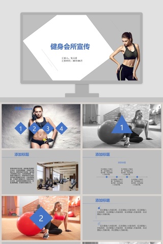 健身会所宣传瑜伽运动健身PPT 