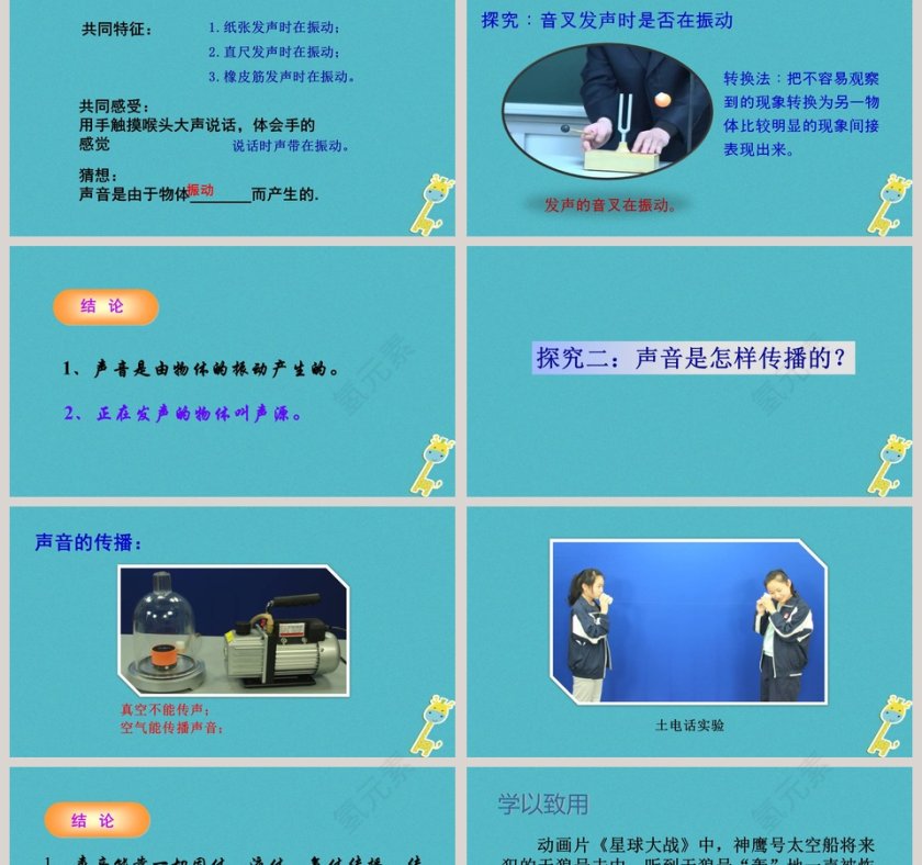 声音的产生与传播教育培训PPT模板第2张
