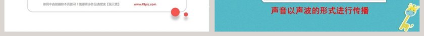 声音的产生与传播教育培训PPT模板第4张