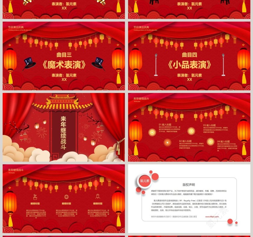 红色大气20xx年公司企业开门红ppt第4张