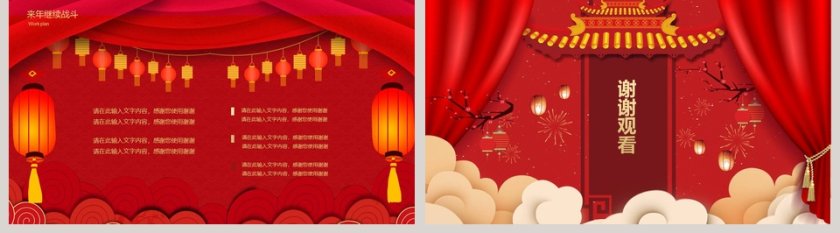 红色大气20xx年公司企业开门红ppt第5张