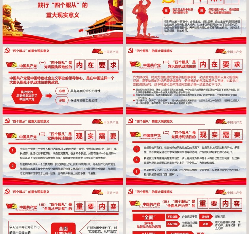 学习解读四个服从PPT第6张