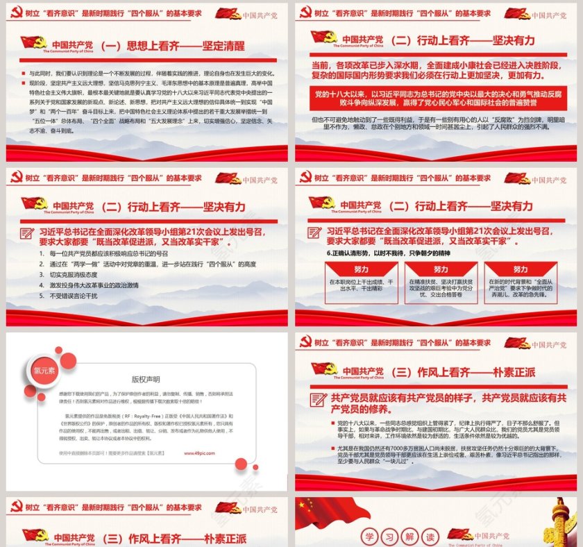 学习解读四个服从PPT第8张