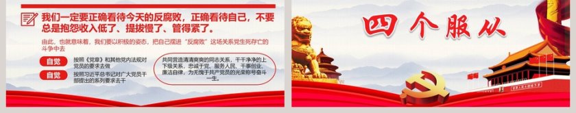 学习解读四个服从PPT第9张