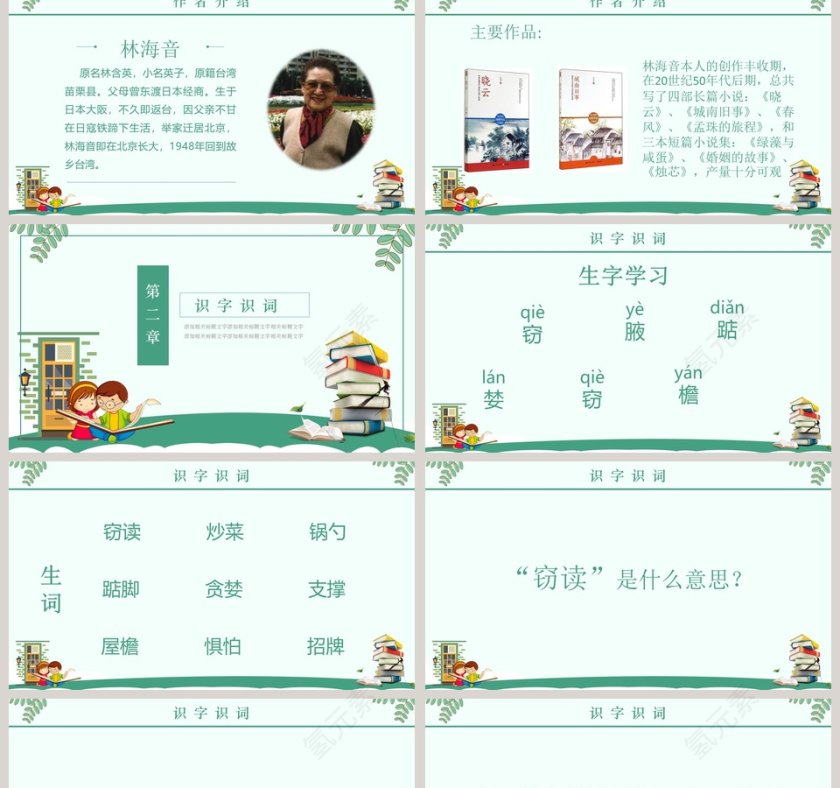 绿色简约清新五年级语文课件《窃读记》PPT 第2张