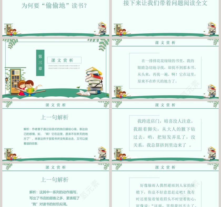 绿色简约清新五年级语文课件《窃读记》PPT 第3张
