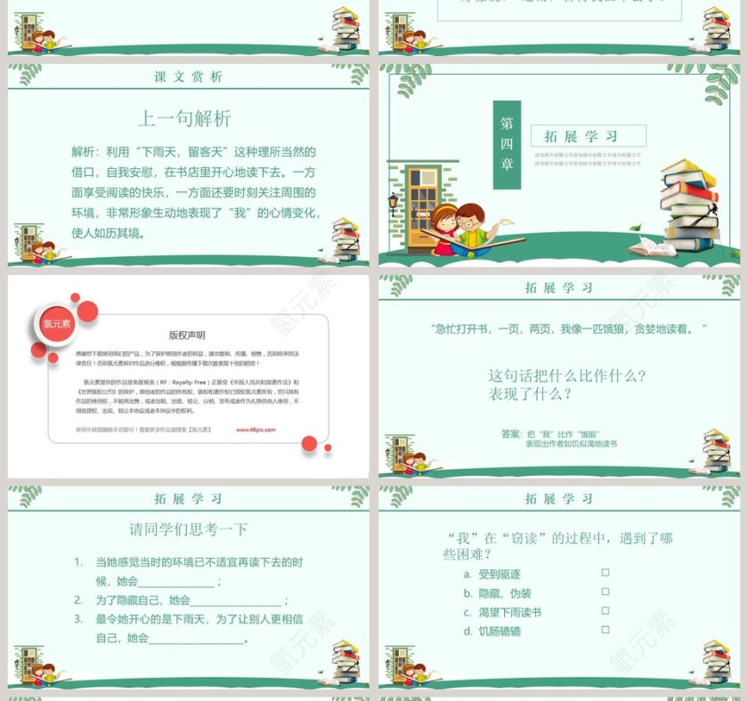 绿色简约清新五年级语文课件《窃读记》PPT 第4张
