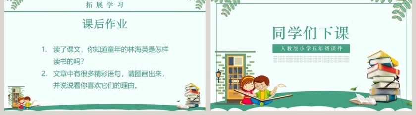 绿色简约清新五年级语文课件《窃读记》PPT 第5张