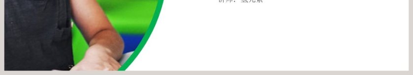 讲师氢元素-教学ppt课件第6张