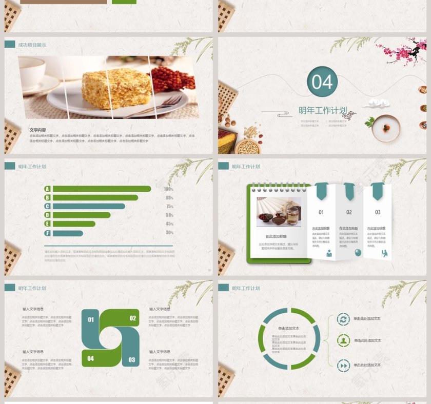 中医养生文化工作概述PPT第4张