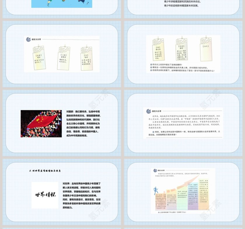 少年当自强-第五课  少年的担当教学ppt课件第4张