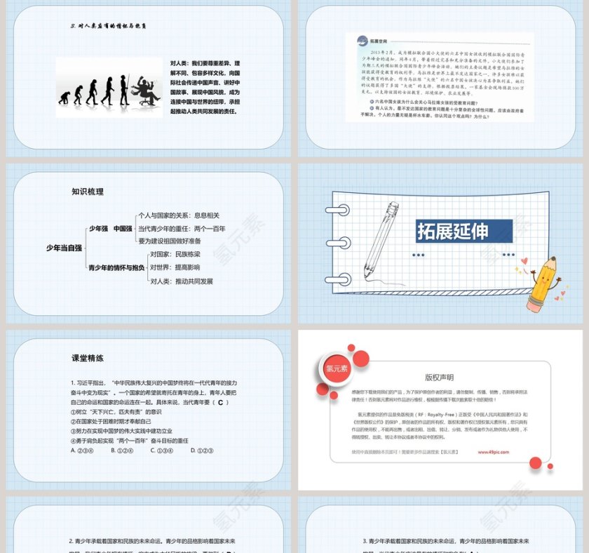 少年当自强-第五课  少年的担当教学ppt课件第5张