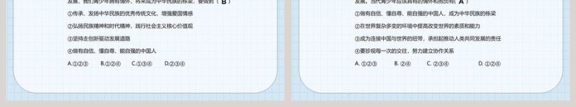 少年当自强-第五课  少年的担当教学ppt课件第6张