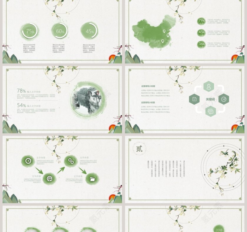 创意中国风工作总结ppt报告第2张