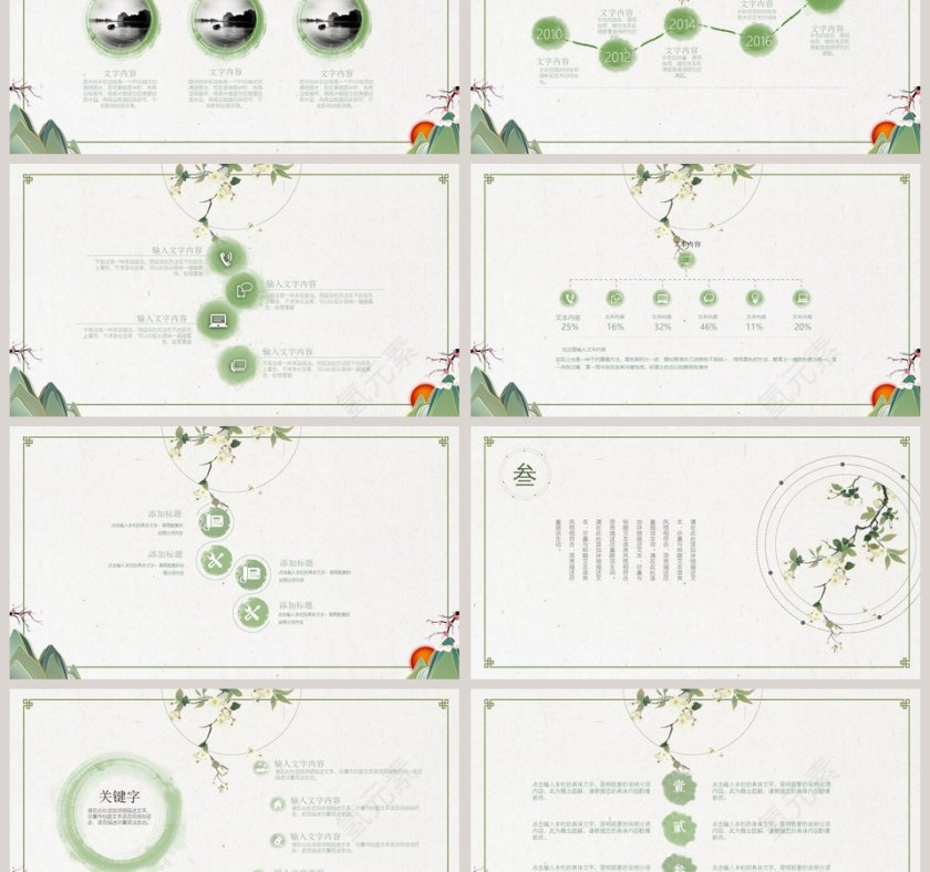 创意中国风工作总结ppt报告第3张