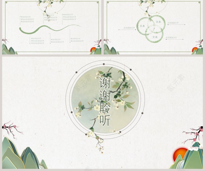 创意中国风工作总结ppt报告第5张