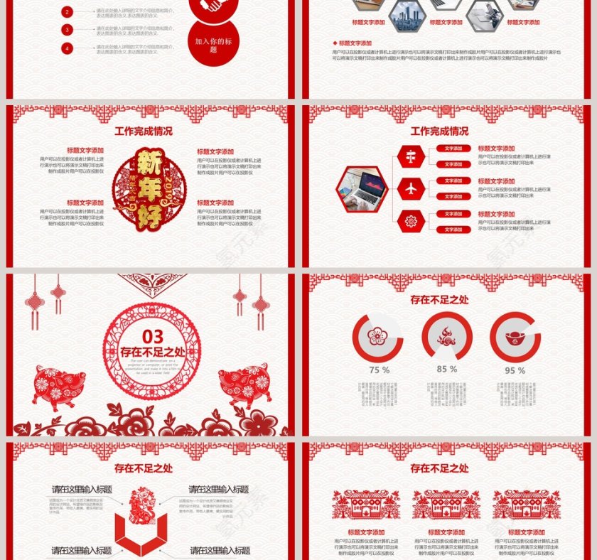 2019年度工作总结新年计划PPT第3张