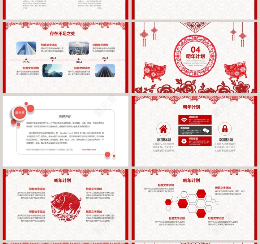 2019年度工作总结新年计划PPT第4张