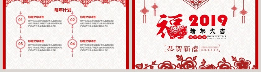 2019年度工作总结新年计划PPT第5张