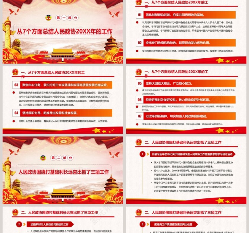 2019政协工作报告七大亮点模板第2张