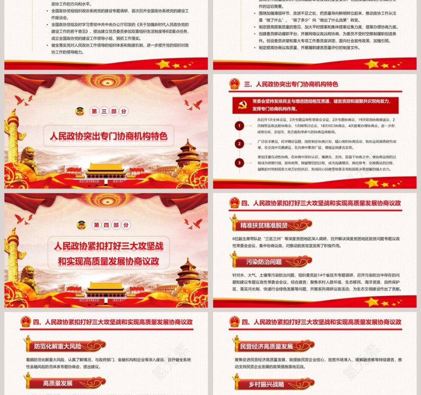 2019政协工作报告七大亮点模板第3张