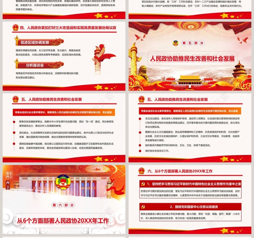 2019政协工作报告七大亮点模板第4张