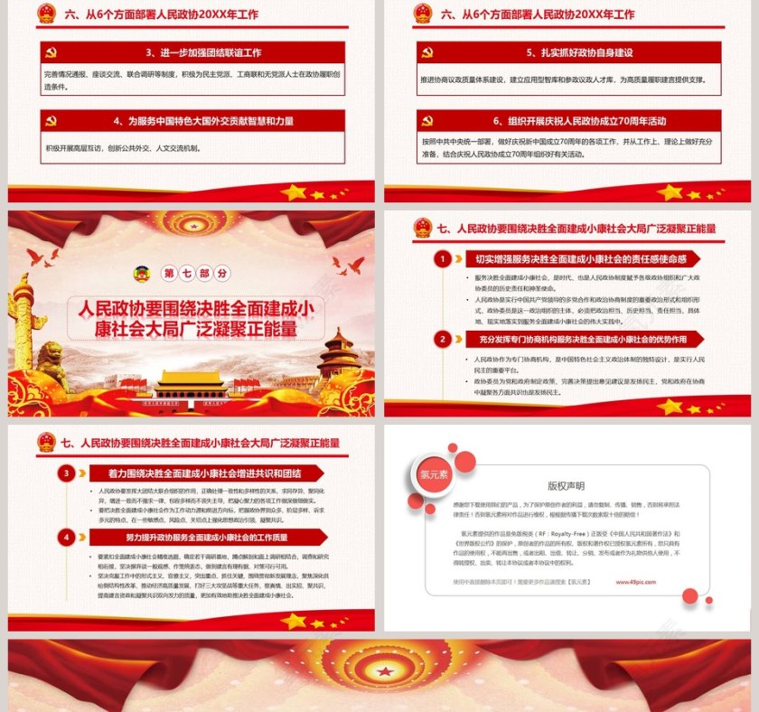 2019政协工作报告七大亮点模板第5张