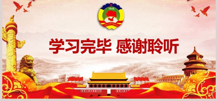 2019政协工作报告七大亮点模板第6张