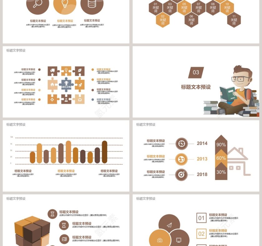 读书分享通用说课PPT模板第3张