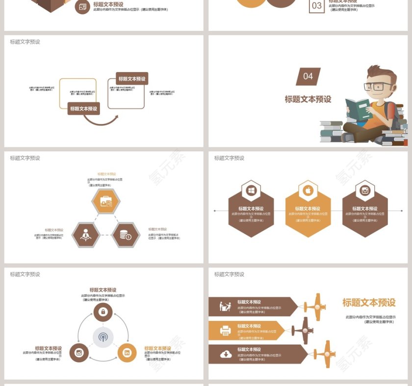 读书分享通用说课PPT模板第4张