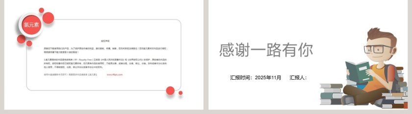 读书分享通用说课PPT模板第5张