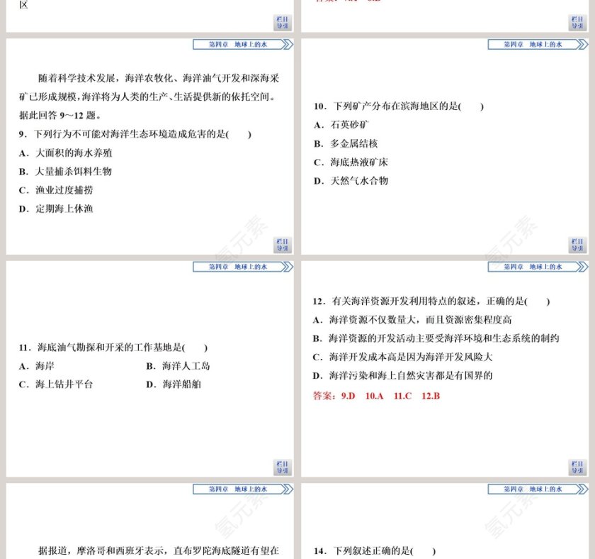 第三节海洋与人类教学ppt课件第4张