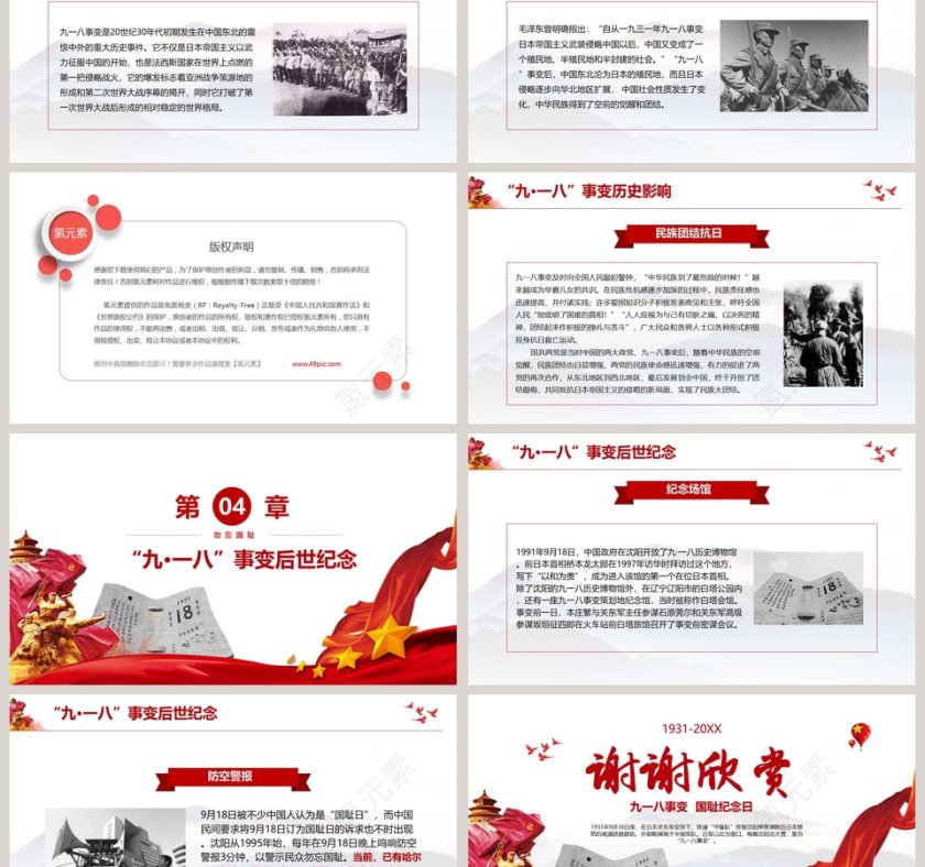 勿忘国耻九一八事变88周年纪念国耻纪念日PPT模板第6张