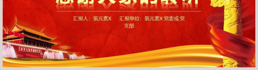 党员发展入党流程培训入党培训PPT第5张