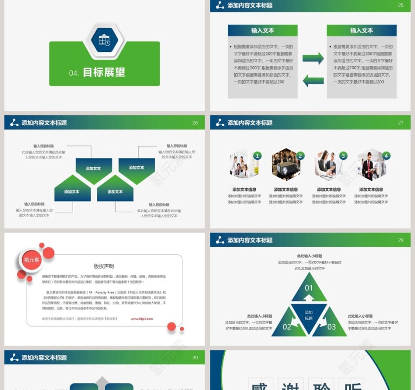 简约清新述职报告PPT第5张