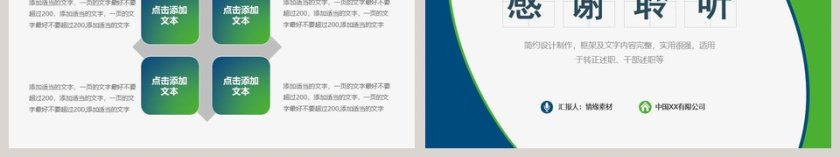 简约清新述职报告PPT第6张