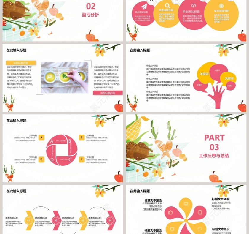 清新文艺美食餐饮类述职PPT第3张
