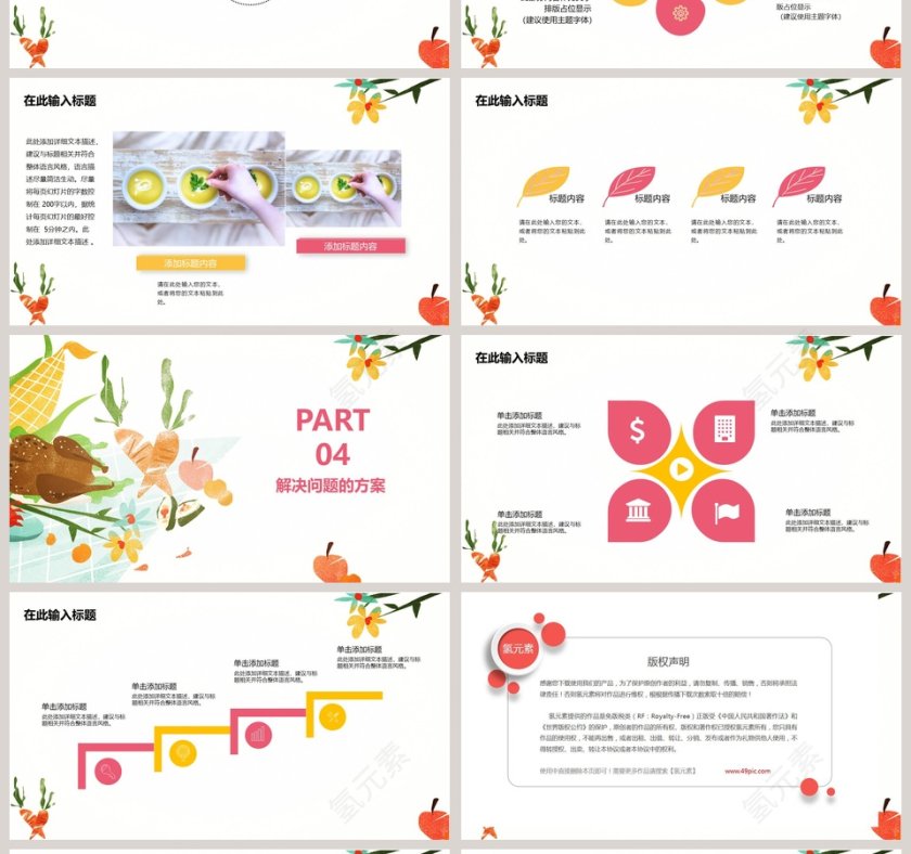 清新文艺美食餐饮类述职PPT第4张
