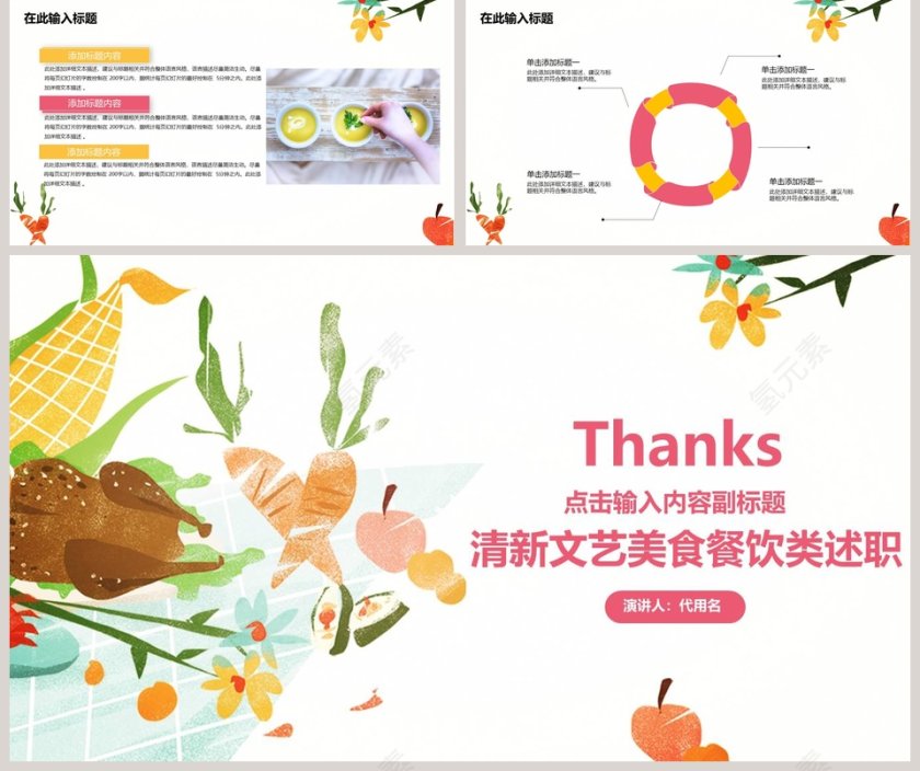 清新文艺美食餐饮类述职PPT第5张